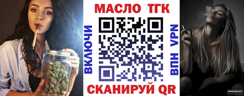 ТГК THC oil Асино